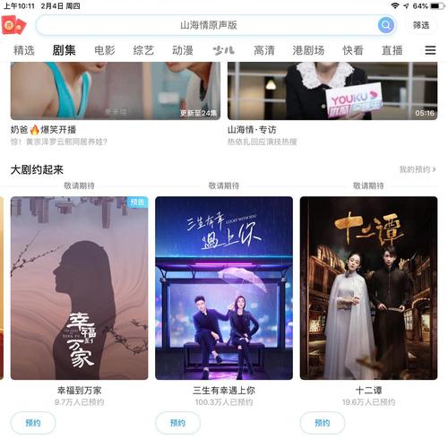 优酷新剧预约最多的是