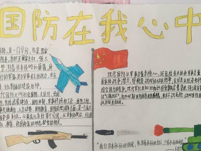 国防教育手抄报,维护祖国的安全利益 精神文明手抄报