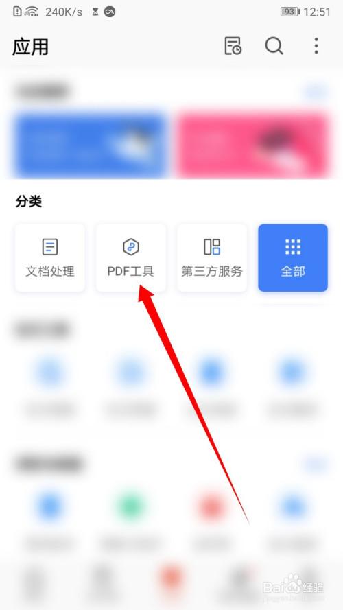 手机上怎么pdf转word