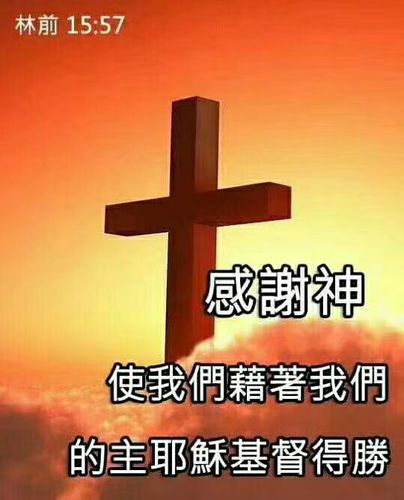 主日平安,荣耀归主!