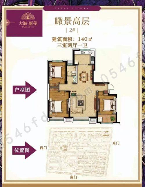 【大海丽苑】二期140-177㎡的高层荣耀加推 全城热销