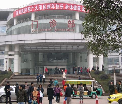 重庆西南医院,新桥医院,大坪医院哪家好?