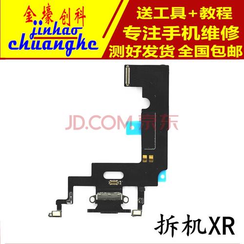 佳维若 苹果xr尾插排线 iphonexr拆机尾插充电排线 xr