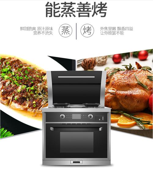 蒸烤一体集成灶的介绍