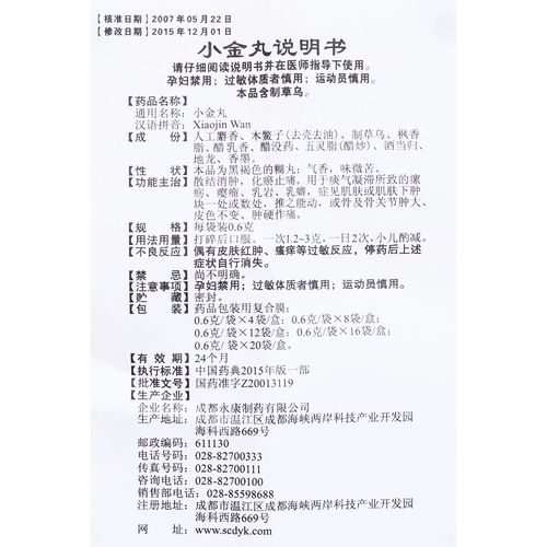 用于痰气凝滞所致的瘰疬,瘿瘤,乳岩,乳癖,症见症见肌肤或肌肤下肿块一