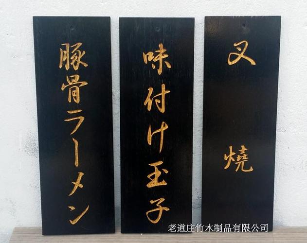 定制定做传统复古做旧菜单菜牌菜谱黑底金字白字木挂牌老道庄