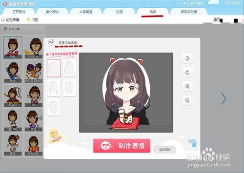 美图秀秀网页版怎么做动态表情