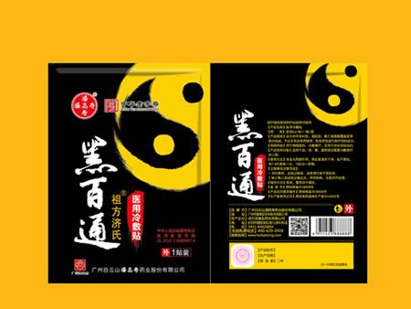 陕西省黑百通-黑百通膏药-黑百通药贴-西安市碑林区部