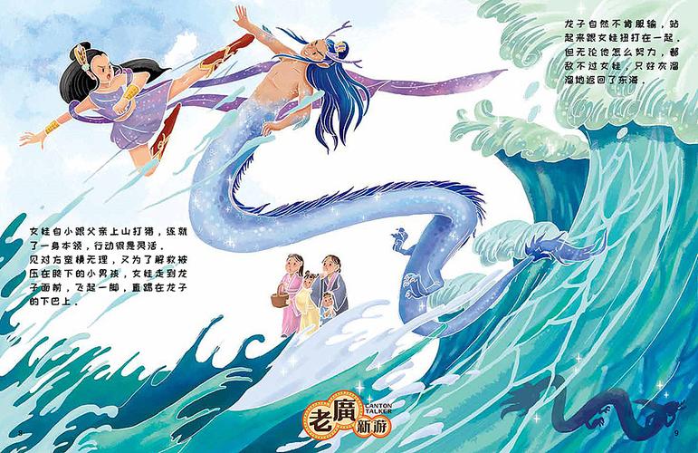 《文化符号话中国——十大神话——精卫填海》