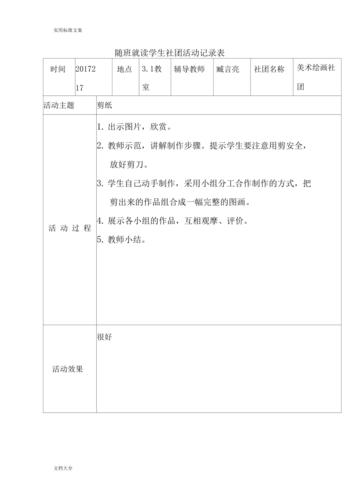 美术绘画社团精彩活动记录簿及评价与衡量表