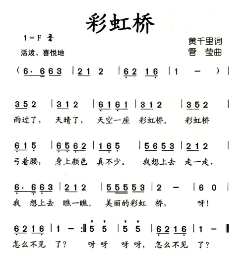 彩虹桥_彩虹桥简谱_彩虹桥吉他谱_钢琴谱-查字典简谱网