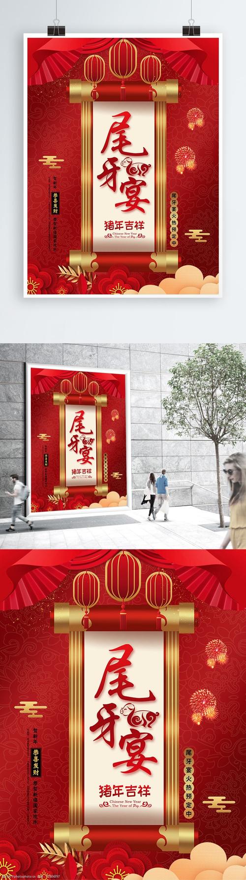 猪年年夜饭尾牙宴预定促销海报