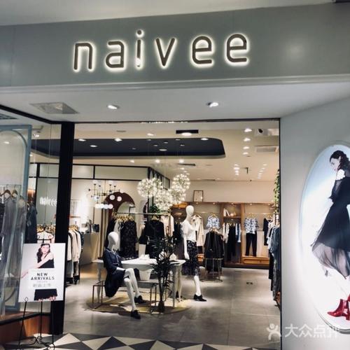 naivee图片-北京服饰鞋包-大众点评网