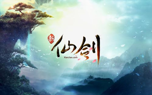 新仙剑唯美游戏壁纸
