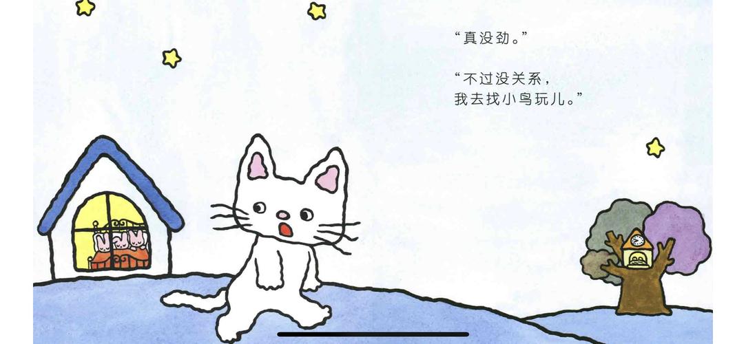 【南关中心幼儿园】绘本故事——《小猫当当》