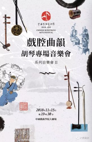 器乐欣赏2018中国弓弦艺术节郭民二胡独奏小蜗牛再次奏响京城