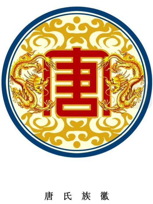 李姓和唐姓是一家唐姓的由来