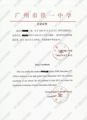 高中未毕业学生请提供高中在读证明中英文件扫描件(学校抬头纸打印并