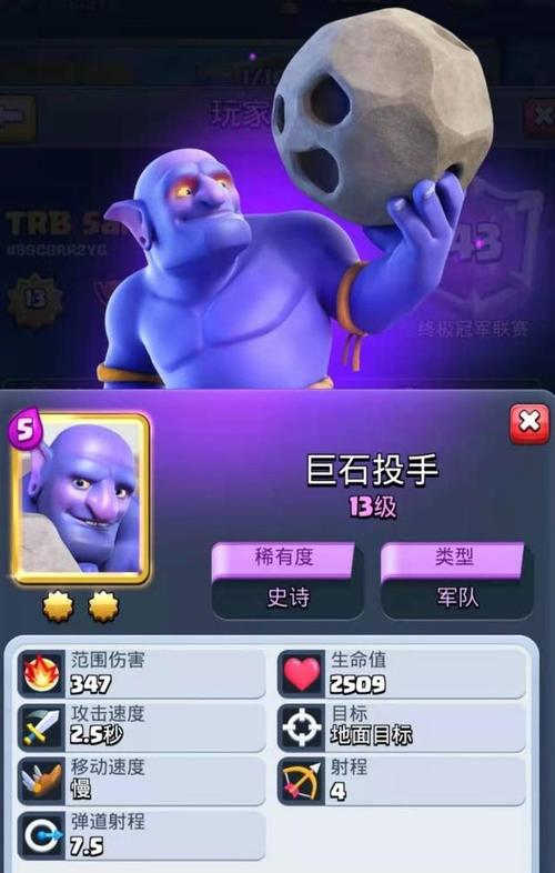 《皇室战争》巨石投手卡组及其解法_部落冲突:皇室