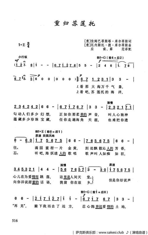 重归苏莲托
