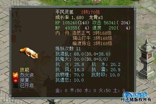 大话西游2:平民力魔和她的变色宝宝们_叶子猪