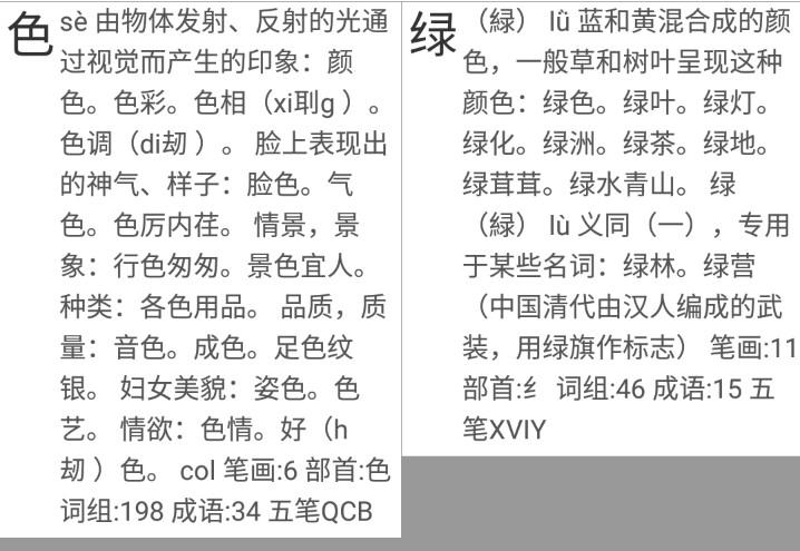 绿色拼音什么写