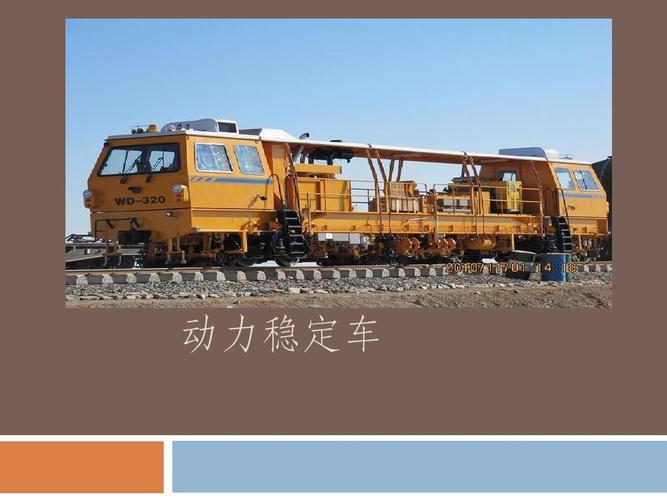 铁路维修