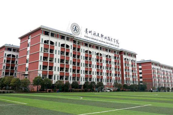 学历提升学校简介-贵州航天职业技术学院