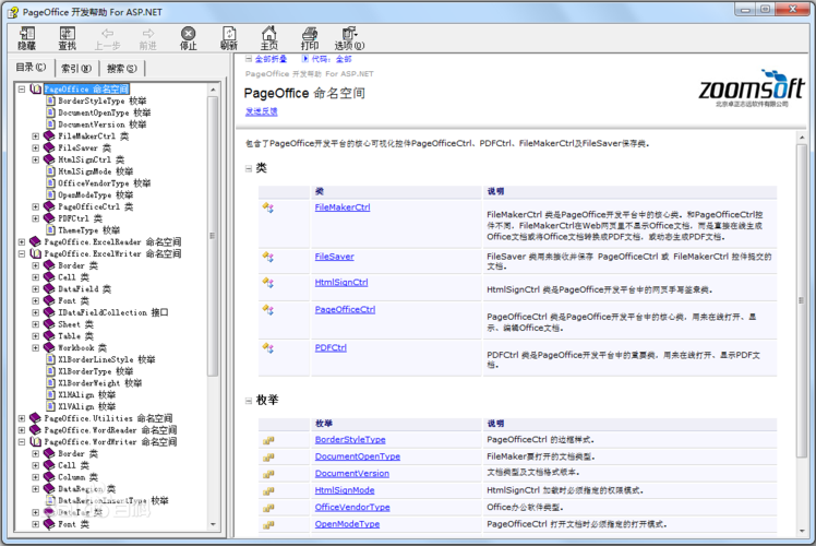 pageoffice