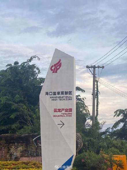 海口云龙镇部分区域解封