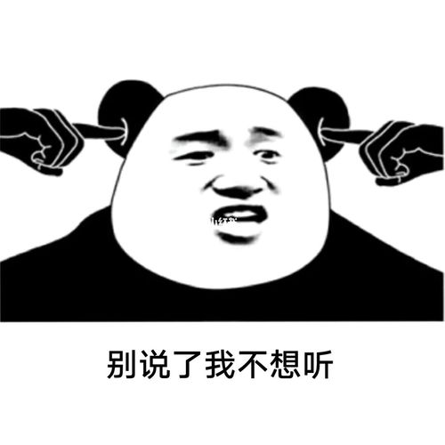 熊猫头搞笑表情包_表情包_素材_表情包