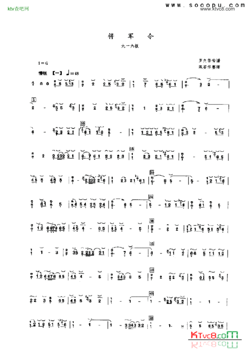 《将军令 民乐类 古筝》原创简谱,陈安华演唱