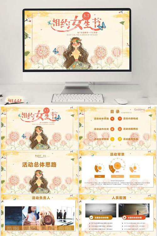 卡通相约女生节ppt
