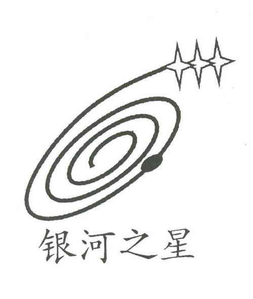 银河之星