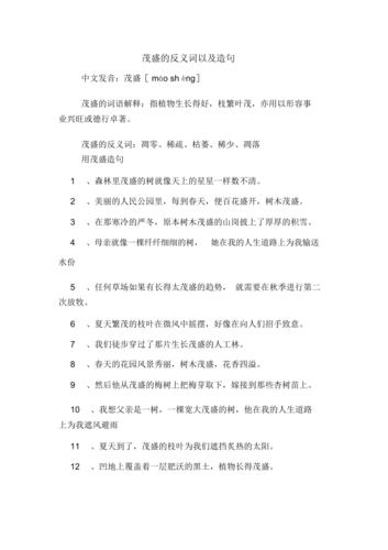 茂盛的反义词以及造句