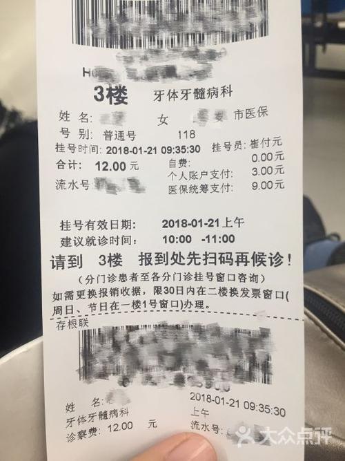 南京口腔医院(中央路店)挂号单图片 - 第3张