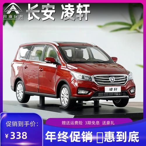 118原厂长安凌轩linmax商用车面包车mpv合金仿真汽车模型收藏