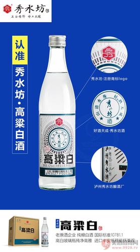 秀水坊高粱白酒