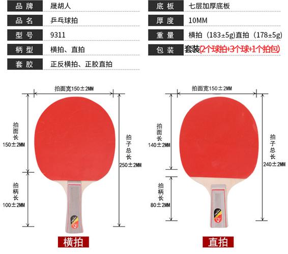 晟胡人成品乒乓球拍初学训练比赛成品正反横拍正胶横拍套装