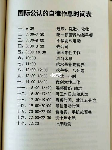 国际公认的自律作息时间表_自律