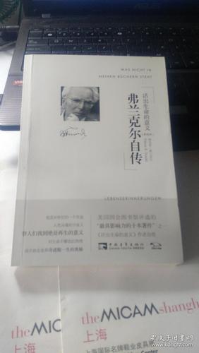 弗兰克尔自传——活出生命的意义_奥地利]维克多弗兰克尔 著_孔夫子