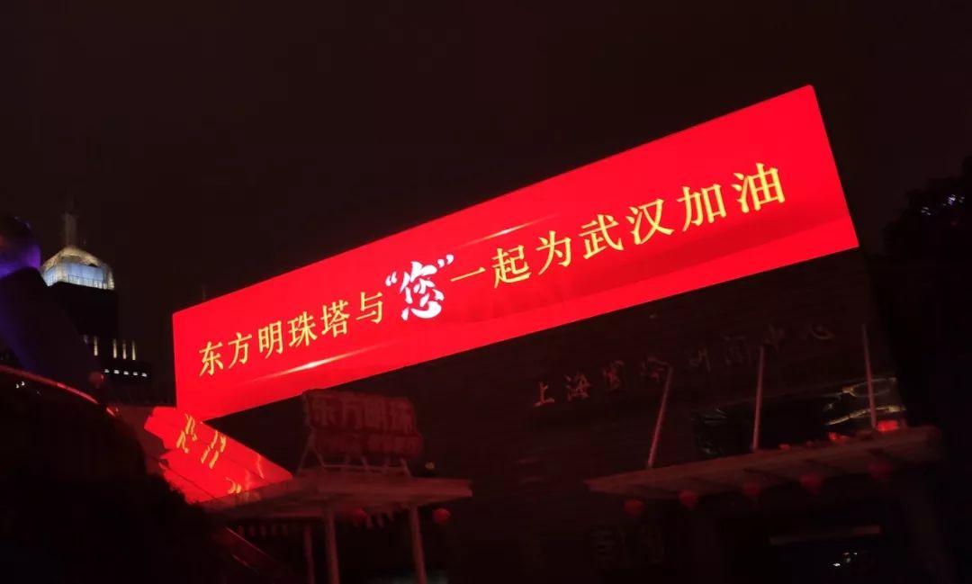 别样元宵上海地标亮灯了一起来为武汉加油为中国加油