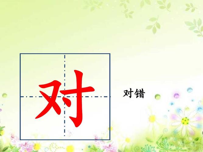 一上识字5《对韵歌》ppt