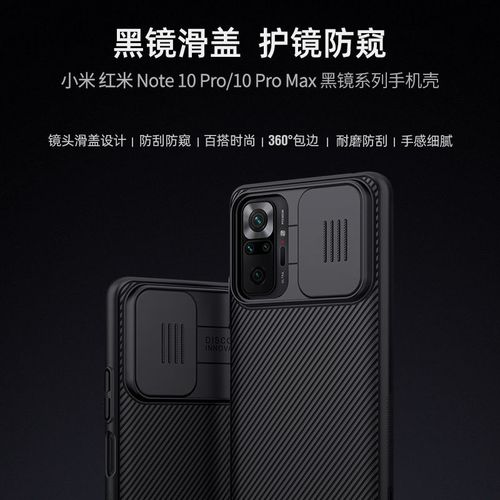 小米红米note10pro,小米红米note11 小米红米note10pro手机壳promax滑盖镜头全包防摔防刮