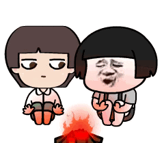 烤火啦_烤火表情