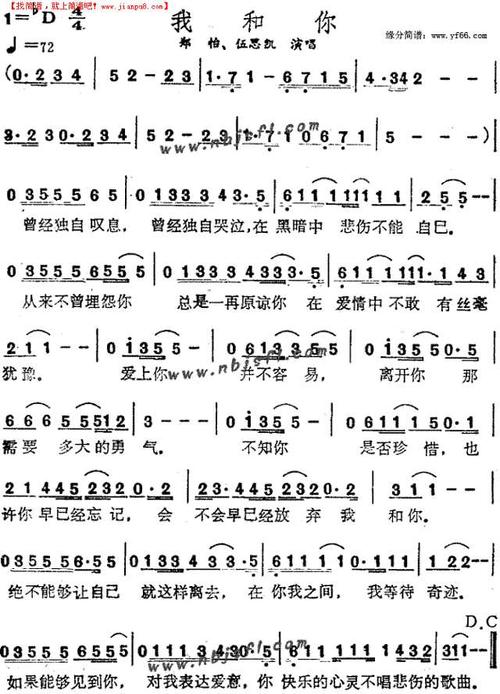 《我和你》简谱