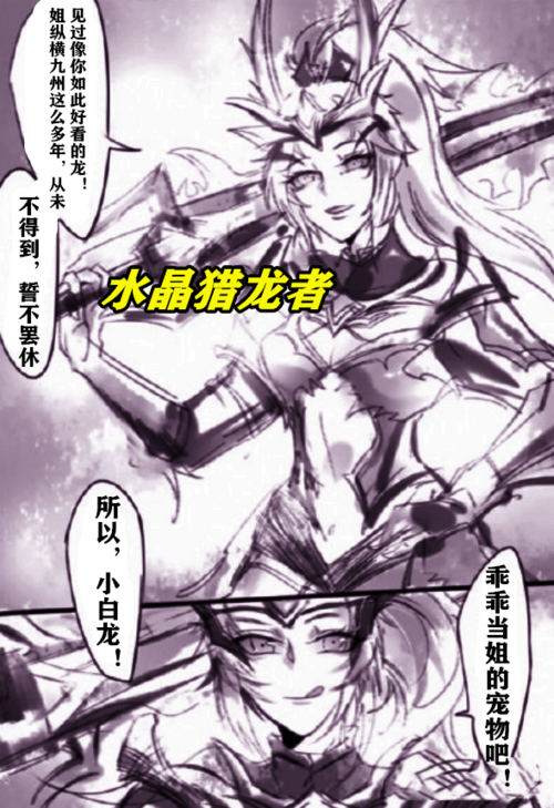 王者同人白龙吟被水晶猎龙者猎杀韩信一句话让花木兰成弱水三千