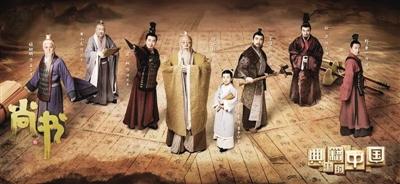 图为中央广播电视总台大型文化节目《典籍里的中国》之《尚书》的宣传