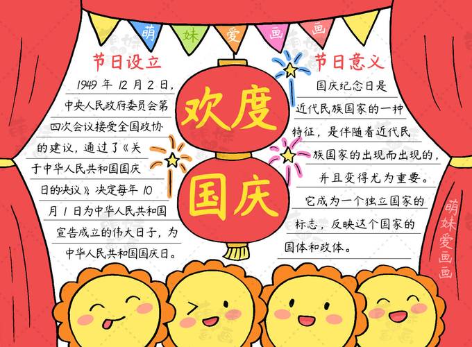 含内容文字的国庆节手抄报及简笔画合集,简单又好看,可收藏备用