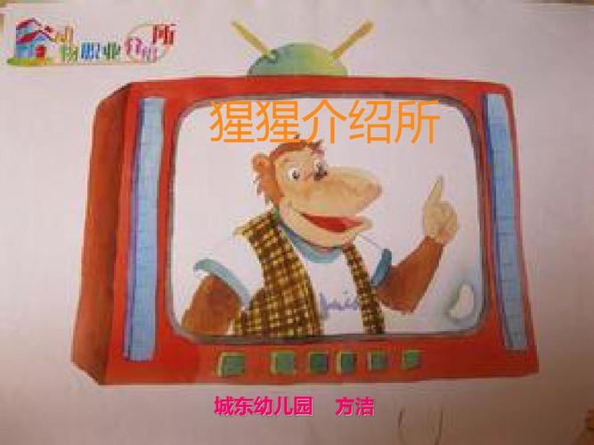 幼儿园课件猩猩介绍所ppt
